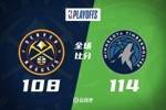 🏀华子34+6 唐斯17+11 约基奇43+11 森林狼加时取胜1-3落后掘金