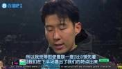 孙兴慜：上半场不该两球落后 最后扳平只为不让球迷失望
