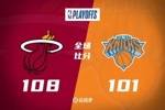🏀巴特勒25+11 洛瑞18+4帽 巴雷特26+9+7 热火胜尼克斯赢开门红