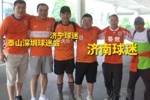 鲁媒：将有150余名球迷奔赴千里，到客场梅州为泰山队加油
