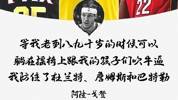 戈登：等我老了可以跟孩子吹牛X说我防住了杜兰特&詹姆斯&巴特勒