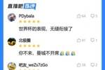 吧友疯狂吐槽卢卡库：你不来，曼城不开席