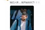 明星也追星，薛之谦晒梅西单人照：我已入京，我开始找你了