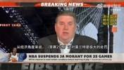 这枪太贵了！美记：莫兰特因为禁赛，将会损失5000万美元！