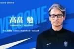 体坛：高畠勉对中超首秀非常在意，他很想通过表现为日本人正名