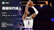 实时💰自由市场Day2汇总：利拉德申请交易 拉塞尔&里夫斯续约