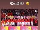 高诗岩转发中国女篮亚洲杯夺冠：这么猛奥！🫣