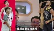 杨毅助理：郭艾伦&赵睿的身体素质 比库里差多了