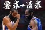 让你预判了🤣🤣杜兰特：要求交易和请求交易？没区别啊