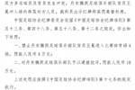 中甲丹东腾跃被罚款10万元，官员王冕辱骂对手停赛4场罚款4万元