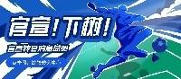 【转会中心】皇马想让巴黎降价姆巴佩|二弟&卡瓦尼离开五大联赛