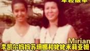 李凯尔寻根时珍贵家族照曝光！！李凯尔姥爷是亚洲面孔亚裔