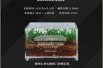 为将美好的故事封存，工体将预售梅西中国行比赛草坪纪念品