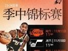 太阳季中锦标赛赛程：双十一首战湖人 迎战爵士&开拓者&灰熊