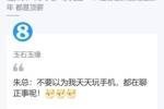 周琦赵睿互换！ 你以为朱总天天低头玩手机 聊正事呢😏