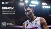 🥺一个时代的落幕！易建联宣布退役 将结束21年篮球生涯！