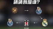 江湖乱不乱？这位说了算！波尔图&rarr;皇马&rarr;贝西克塔斯，这是谁？