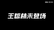 杜锋：中国男篮能打世界杯，王哲林其实立下了汗马功劳！