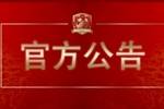 官方：河北雄安之光足球俱乐部正式成立，今年将冲击中冠资格