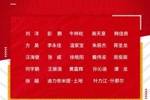 足球报：亚运队名单可能有个别变动，不排除大连人向球队要人