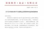 中国将成2024女篮奥运资格赛主办国之一 深篮已发函征询申办意向