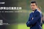 伟意左！官方：格罗索出任里昂主帅，与球队签约1+1年