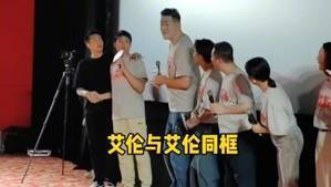 两个艾伦终于同框！主持人：艾伦哥平时关注艾伦哥吗🤣