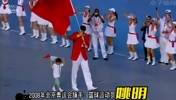 担任中国奥运代表团旗手的篮球运动员：刘玉栋&姚明各2次