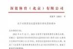 取消陕西队本赛季资格 意味着安徽获得冠军