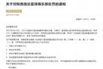 中国篮协：对陕西信达罚款100万 取消评奖 取消本季成绩 追加处罚