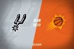 🏀文班亚马38+10&统治末节 布克复出31+9+13 马刺客场双杀太阳