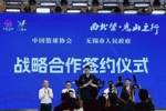 中国篮协与无锡市人民政府完成战略合作签约 姚明到场颁发牌匾