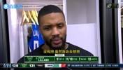 下场打开拓者！！利拉德：没啥特别的！等我回波特兰的时候再说吧