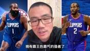 徐静雨：完整体健康快船是争冠第一种子 森林狼掘金被哈登天克