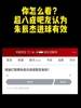 你怎么看？超八成吧友认为朱辰杰进球不该吹