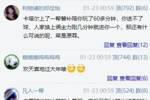 叹不争气！吧友热评国足：终于熬完了，我是真贱啊！大家新年快乐