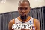 KD：若不打篮球会打棒球 最喜欢的球鞋是KD4 寄养狗给布克最放心