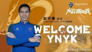 记者:河南确实挽留了赵宇豪,能回家乡效力是一直是他的梦想