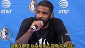 欧文：我在凯尔特人时，给了双探花很多建议！他们现在都成为了东决MVP