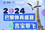 直击巴黎！直播吧联合文心一言发布体育智能体🤖