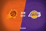 🏀季前赛-詹姆斯父子同台砍19+5 浓眉17+8 太阳逆转湖人