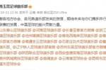 云南玉昆：感谢各地方协会、各兄弟俱乐部发来的贺信