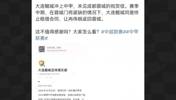媒体人杜立言：大连鲲城冲甲，未见成都蓉城祝贺信，大家怎么看