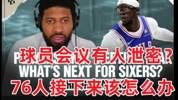 乔治开播客找泄密者？美网友：2-12垫底了还找？花2亿请你做播客?