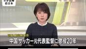 丢脸丢到国外了！日媒报道：李铁因收受巨额贿赂一审获刑20年
