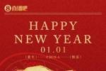2024拜拜！感谢大家的陪伴！🥰祝吧友们新年快乐呀🧨