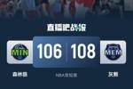 🏀JJJ24+10 爱德华兹32分&失绝杀 里德29+8 灰熊逆转森林狼
