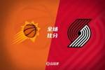 🏀艾顿24+7 布克37+5 KD22分 开拓者7人上双射落太阳近8战7胜