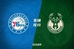 🏀利拉德43+7+8 恩比德27+12+6 马克西39分 雄鹿击退76人