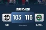 🏀文班17+13 塔图姆32+14+7 波津29+6 马刺不敌绿军